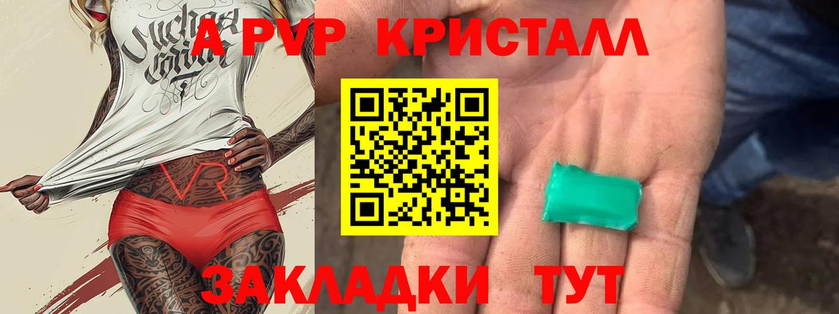 A PVP VHQ  Альфа ПВП кристаллы  Карачаевск  Вход с VPN 