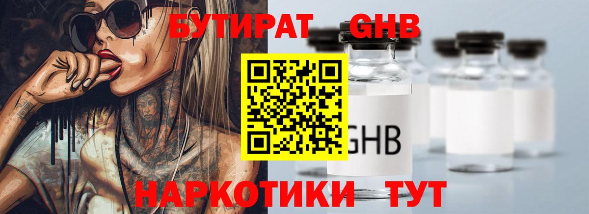 БУТИРАТ Butirat  Вход с VPN  БУТИРАТ  Карачаевск 
