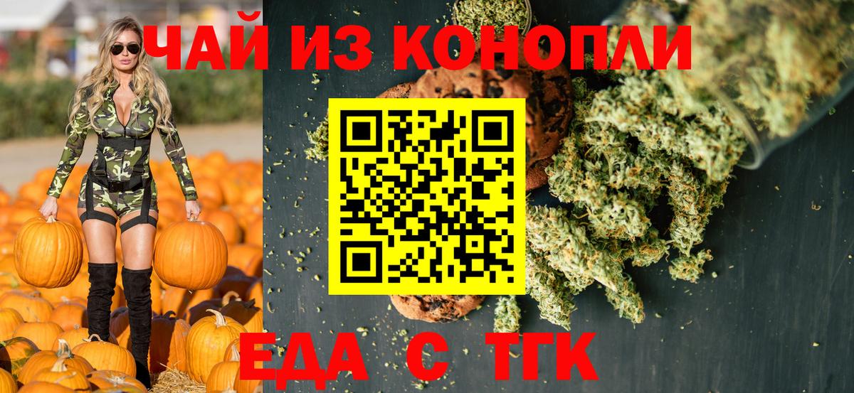 Карачаевск  Cannafood конопля  Вход с VPN 