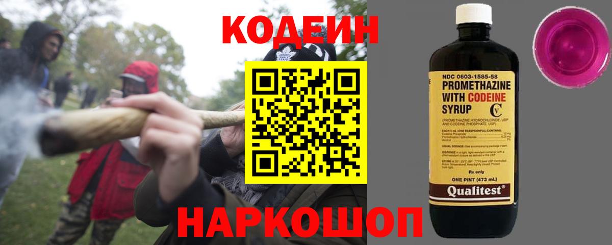 Кодеиновый сироп Lean напиток Lean (лин)  Вход с VPN  Кодеин Purple Drank  Карачаевск 
