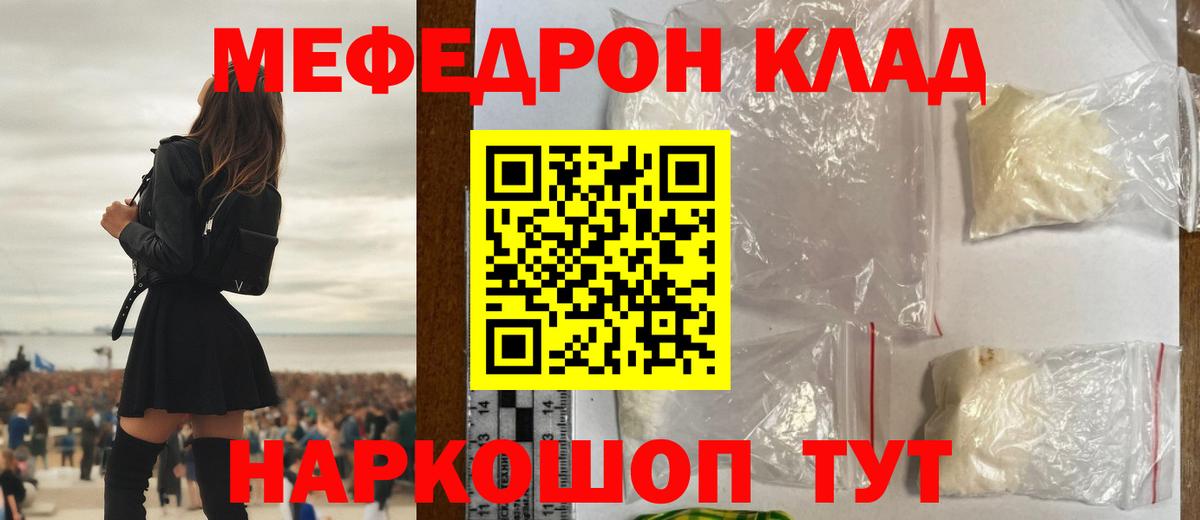 МЕФ мяу мяу  МЯУ-МЯУ  Меф мяу мяу  МЯУ-МЯУ  Карачаевск  МЕГА как зайти  Вход с VPN 