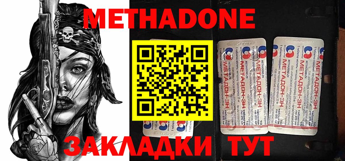 Карачаевск  МЕТАДОН VHQ  Вход с VPN 