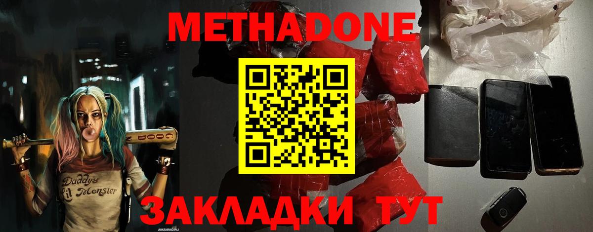 МЕТАДОН VHQ Карачаевск
